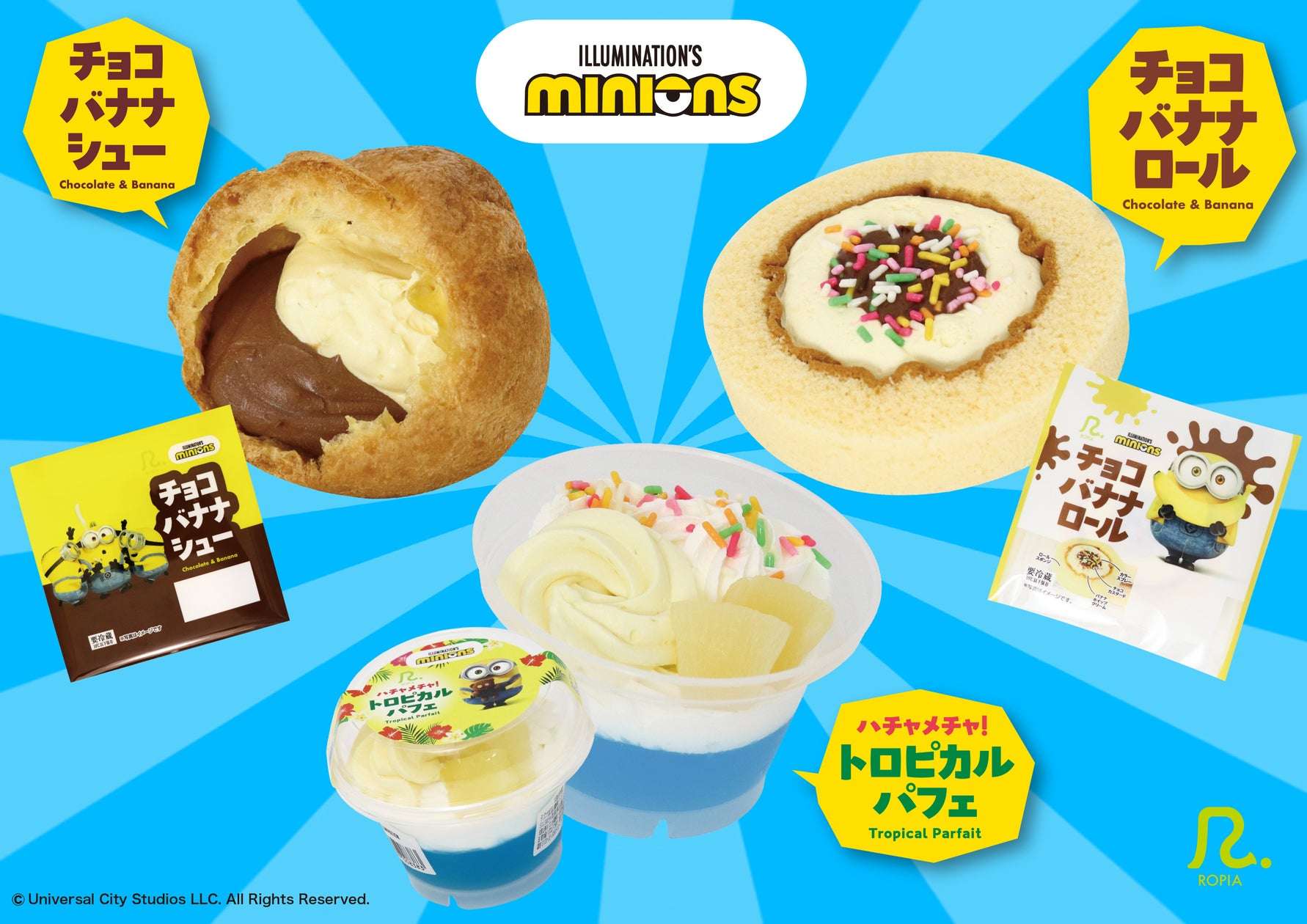【2026年8月1日発売】ミニオンズ＆モンスターズ コラボレーション商品