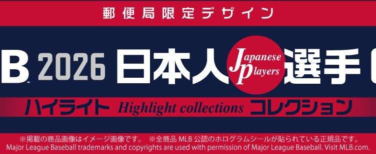 MLB コラボ