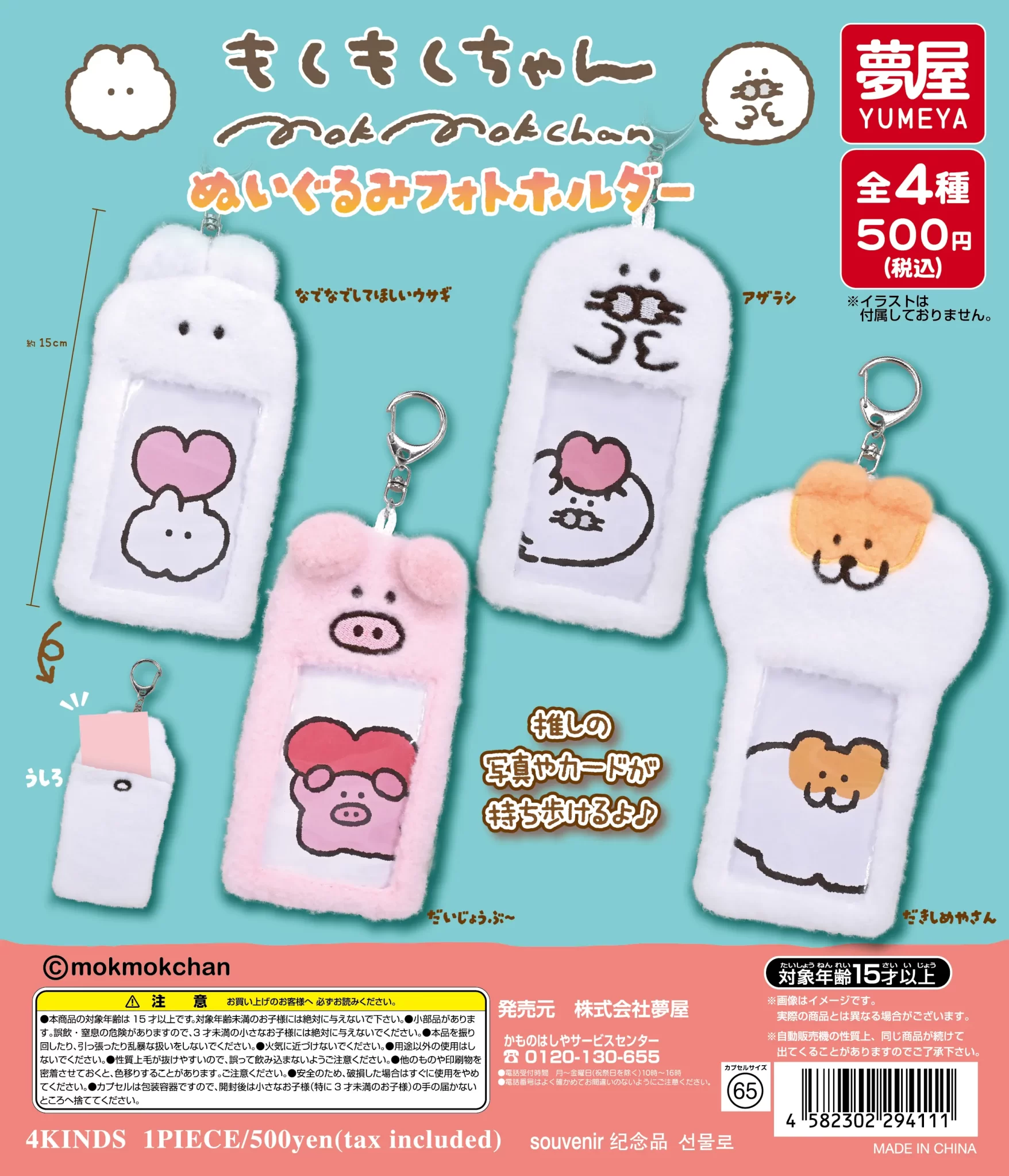 もくもくちゃん ぬいぐるみフォトホルダー