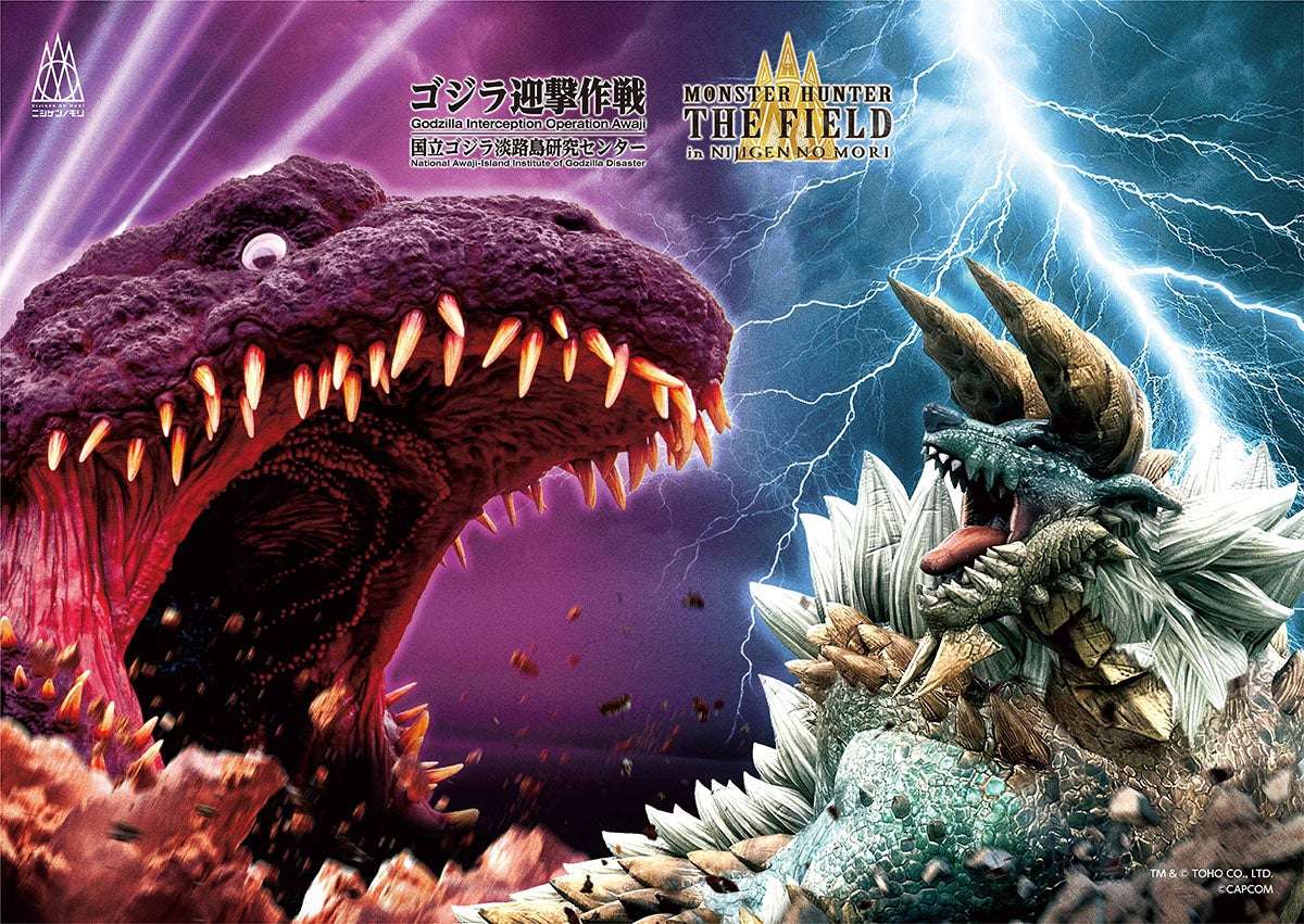 【2025年12月26日開催】モンスターハンター・ザ・フィールド inニジゲンノモリ&ゴジラ迎撃作戦 コラボ企画