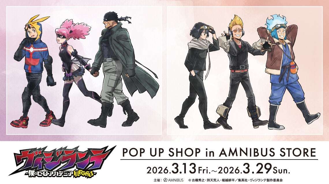 【2026年3月13日開催】ヴィジランテ-僕のヒーローアカデミアILLEGALS- POP UP SHOP in AMNIBUS STORE