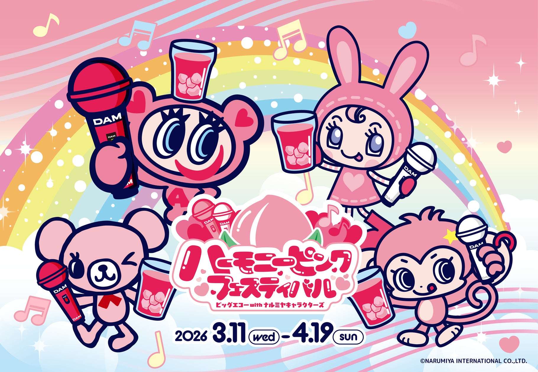 【2026年3月11日開催】ナルミヤキャラクターズ ハーモニーピンクフェスティバル