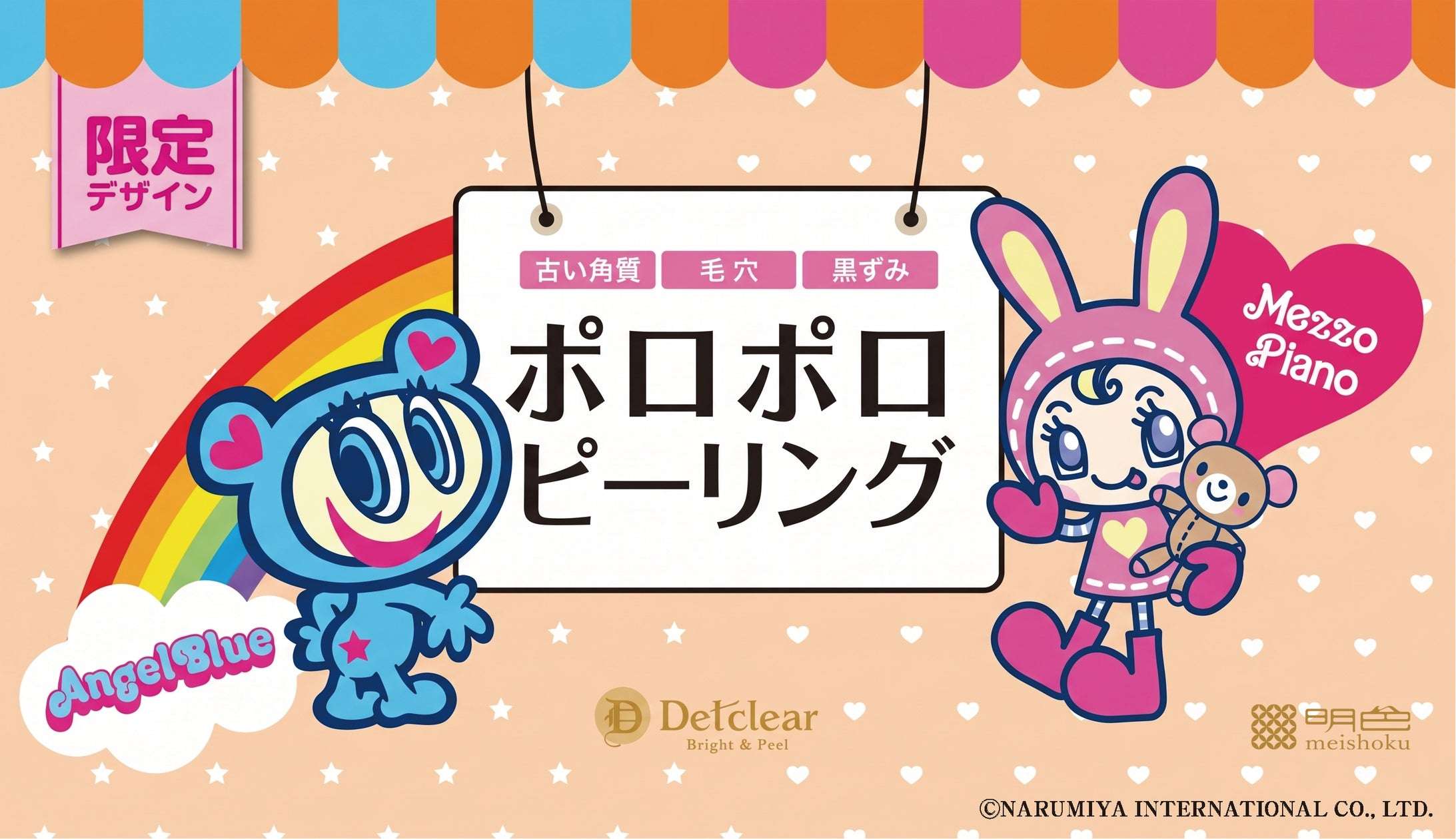 【2026年6月22日発売】ナルミヤキャラクターズ DETクリア ブライト＆ピール ピーリングジェリー＜ミックスフルーツの香り＞