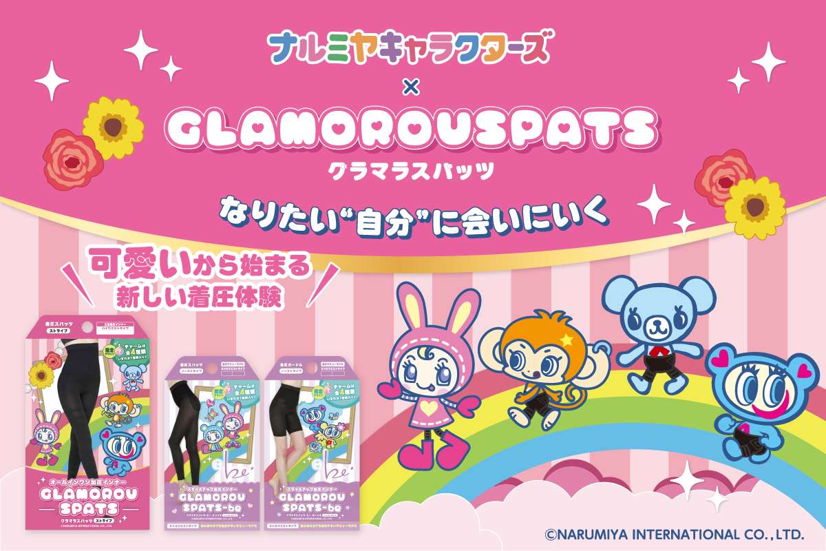 【2026年6月25日発売】ナルミヤキャラクターズ グラマラスパッツ限定デザイン