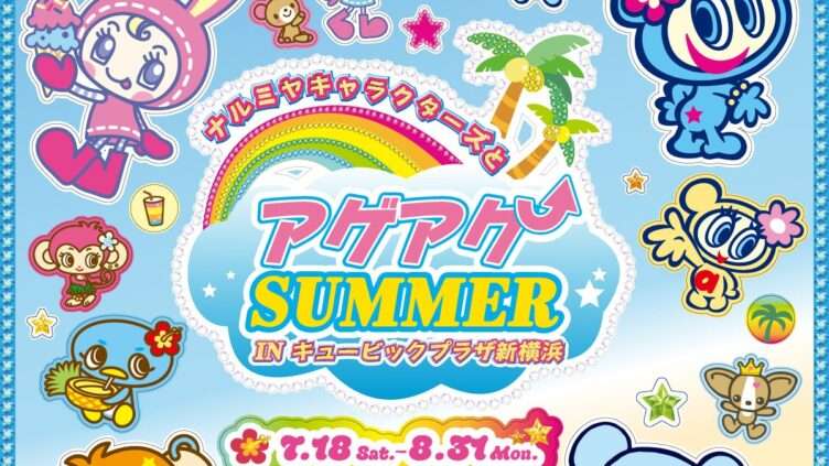 ナルミヤキャラクターズ コラボ