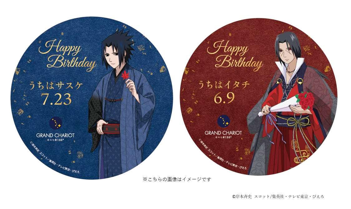 【2026年6月9日発売】NARUTO-ナルト- うちは兄弟 グランシャリオコラボドリンク