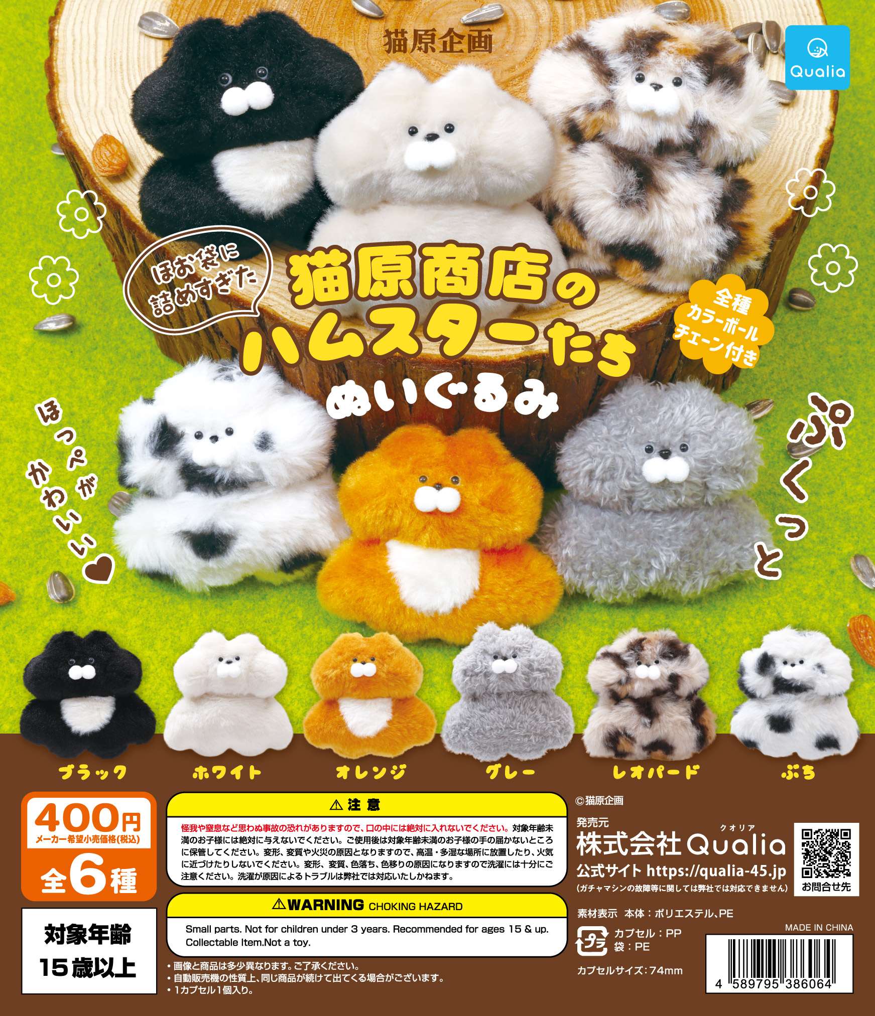 猫原商店のほお袋に詰めすぎたハムスターたち　ぬいぐるみ