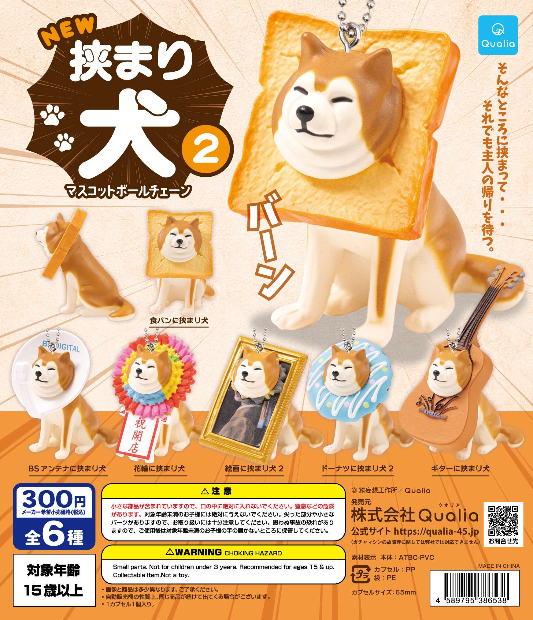NEW　挟まり犬　マスコットボールチェーン2