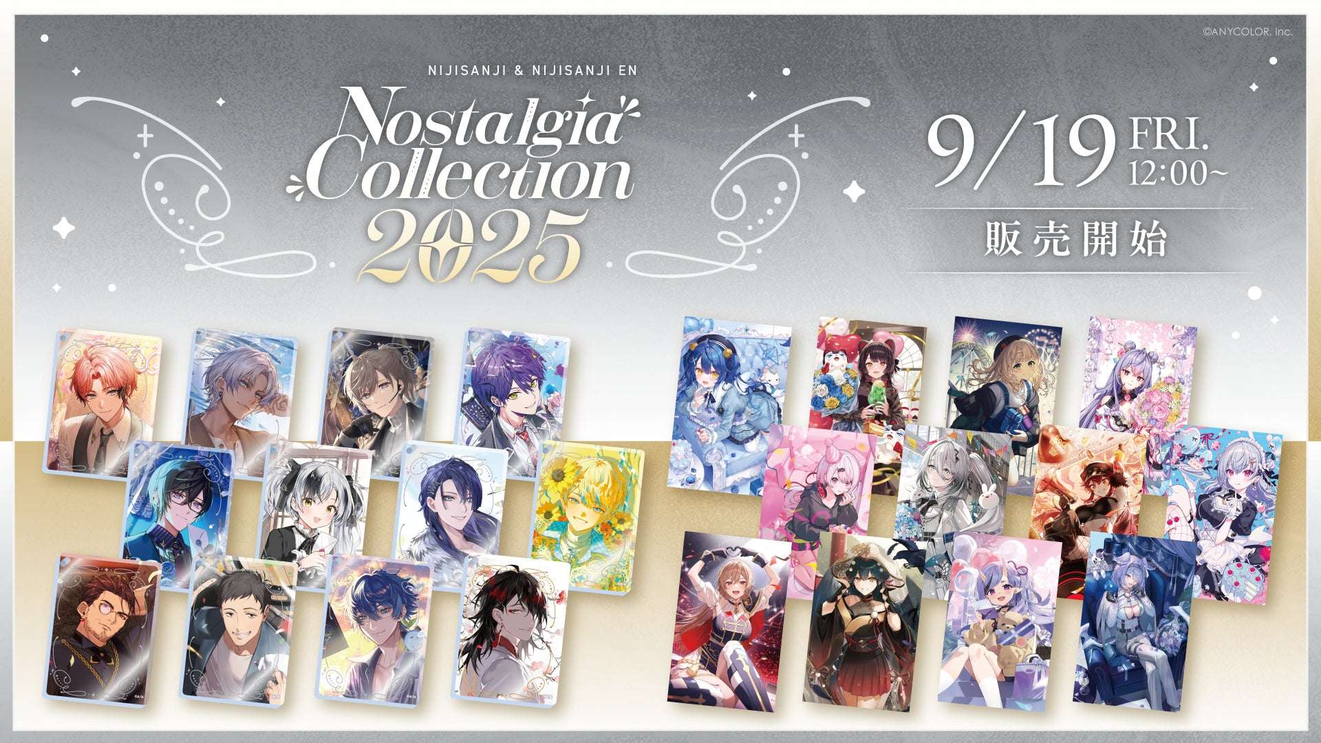 【2025年9月19日発売】にじさんじ ノスタルジアコレクション2025