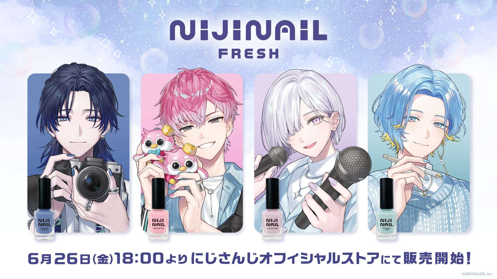 【2026年6月26日発売】にじさんじ にじネイル Fresh