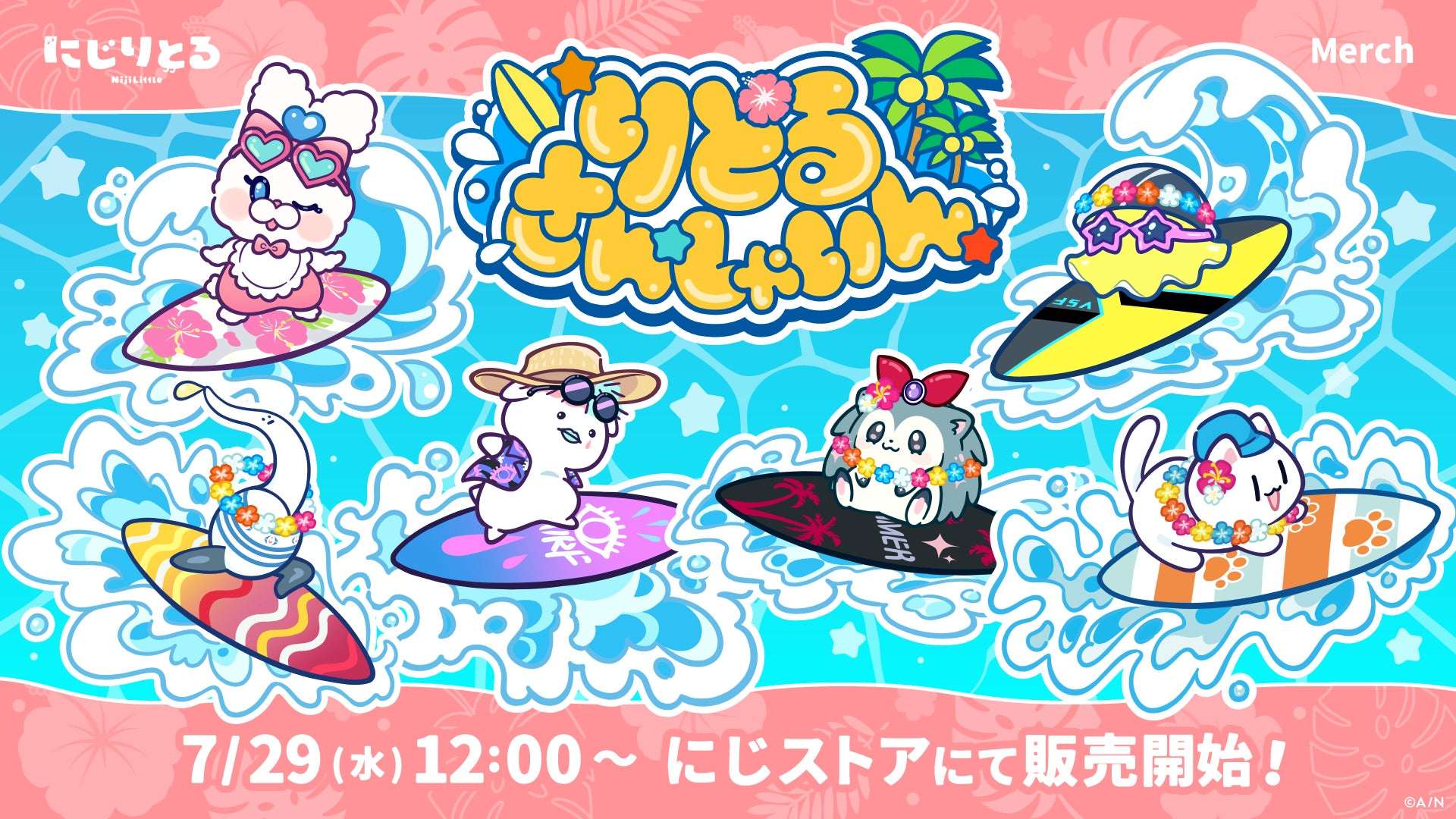 【2026年7月29日発売】にじさんじ りとるさんしゃいん グッズ