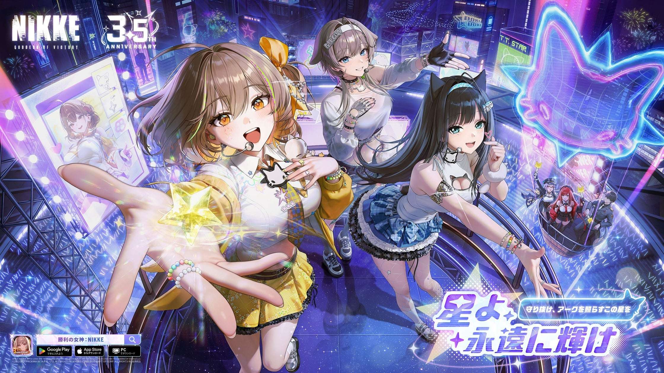 【2026年4月23日開催】勝利の女神:NIKKE 3.5周年イベント「STAR ANIS」