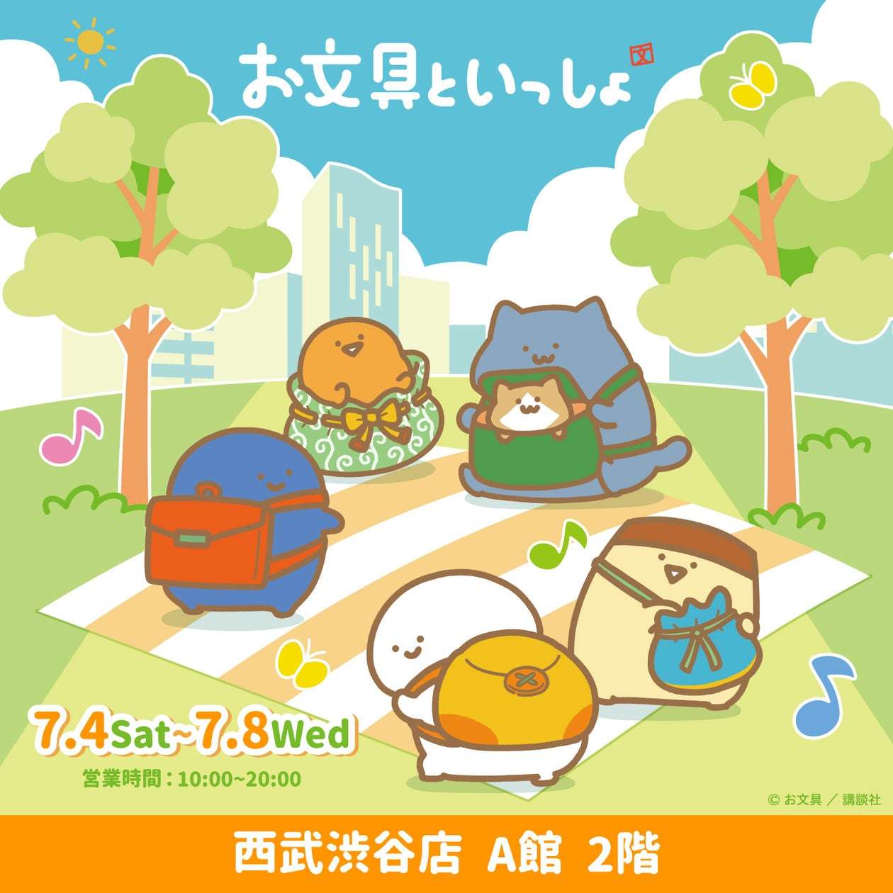 【2026年7月4日開催】お文具といっしょ POP UP STORE