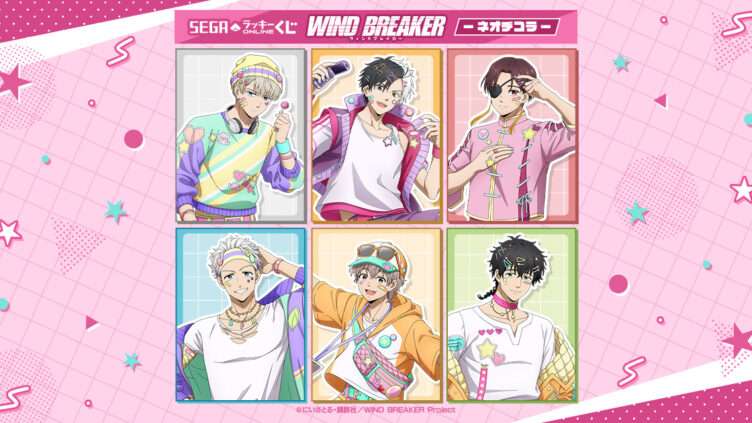 WIND BREAKER キャラクターくじ