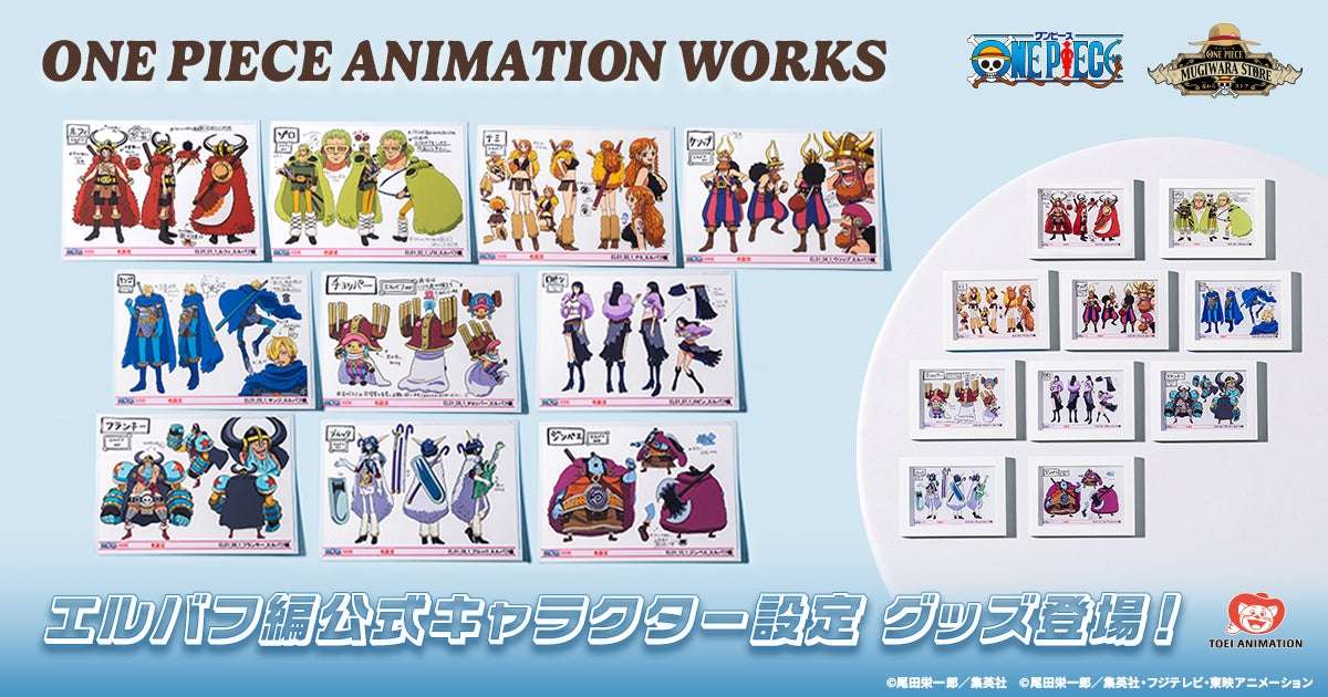 【2026年7月3日発売】ONE PIECE ANIMATION WORKS エルバフ編 キャラクター設定グッズ