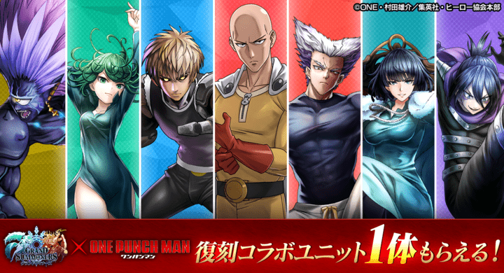 【2025年4月24日開催】ワンパンマン グランドサマナーズ コラボイベント第4弾