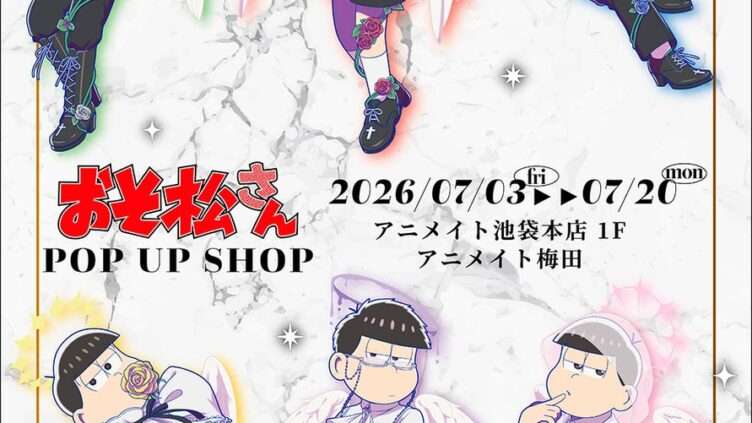 おそ松さん コラボ