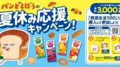 パンどろぼう コラボ
