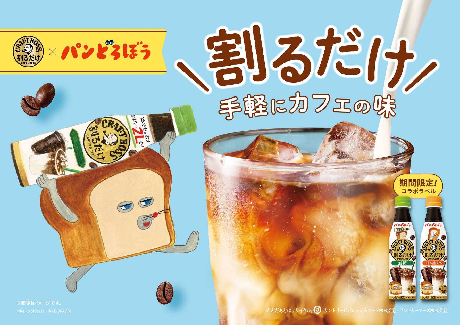 【2026年7月7日発売】パンどろぼう 割るだけクラフトボスカフェ デザインラベル