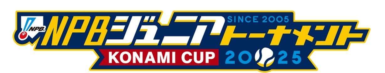 【2025年12月22日開催】パワプロ NPBジュニアトーナメント KONAMI CUP 2025 開催記念キャンペーン
