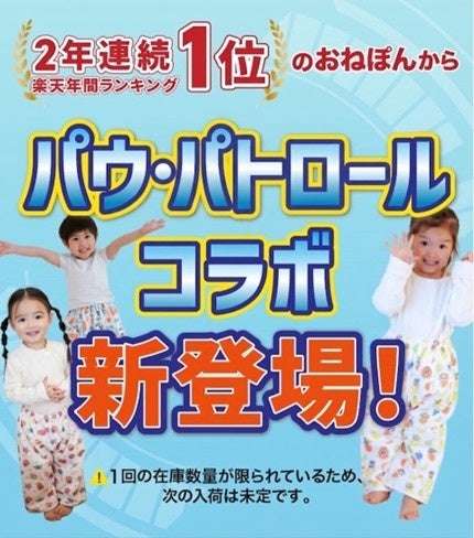 【2026年4月28日発売】パウ・パトロール おねぽん
