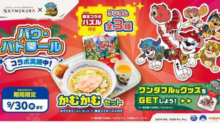 パウ・パトロール コラボ