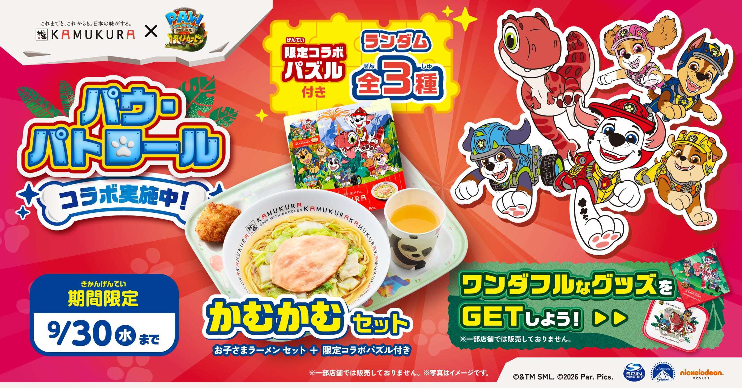 【2026年7月1日開催】パウ・パトロール どうとんぼり神座コラボ