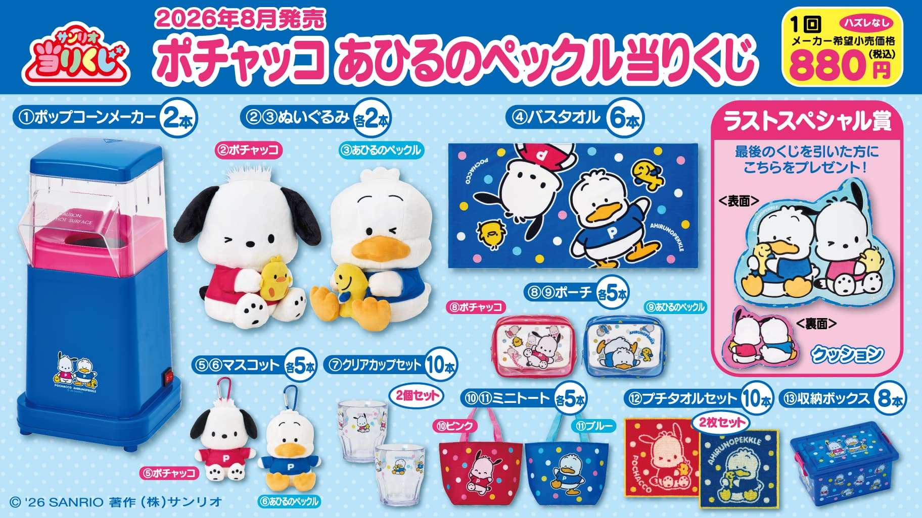 ポチャッコ あひるのペックル当りくじ