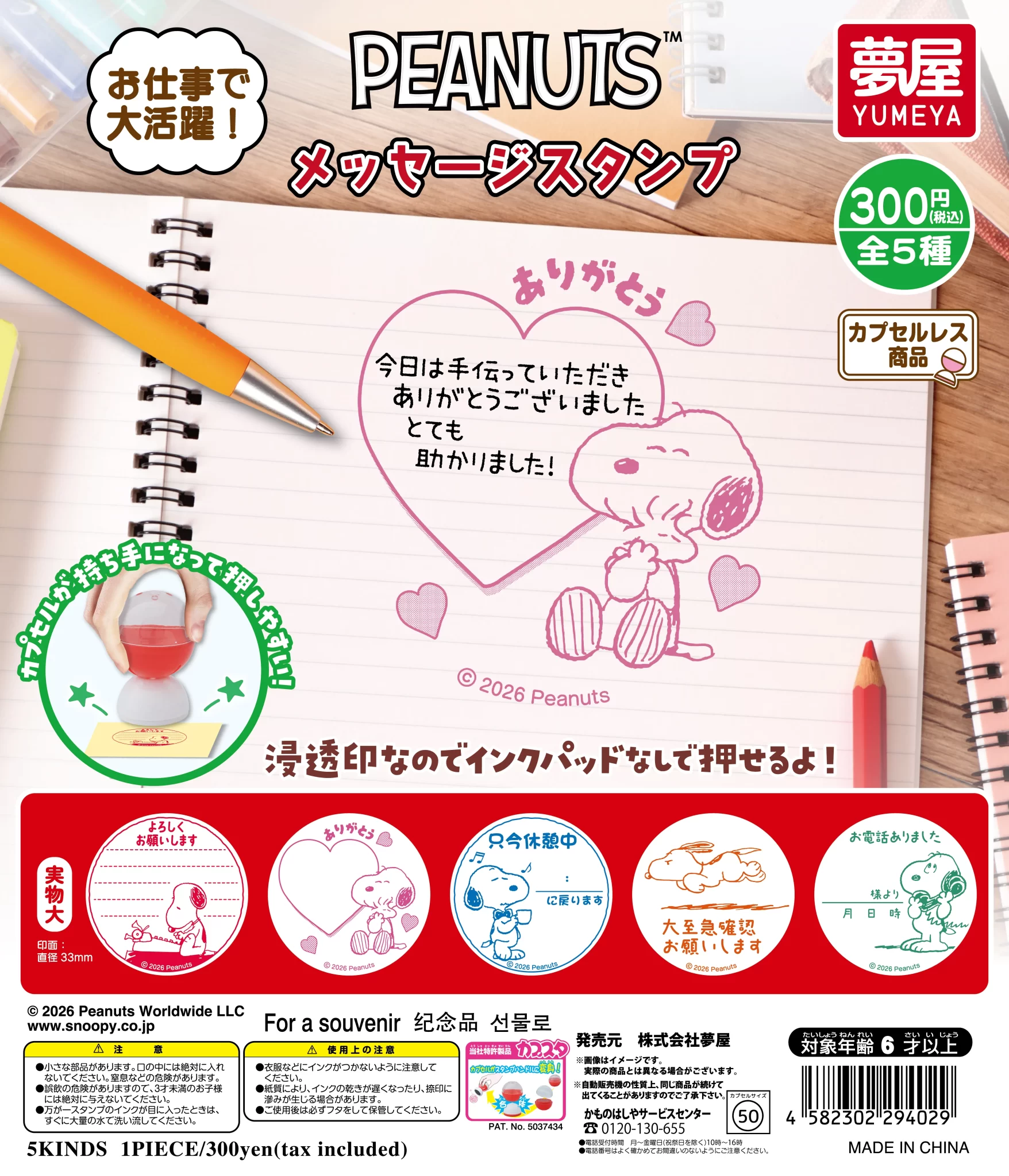 PEANUTS メッセージスタンプ