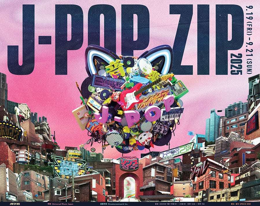 【2025年9月19日開催】ペルソナシリーズ J-POP.ZIP 2025
