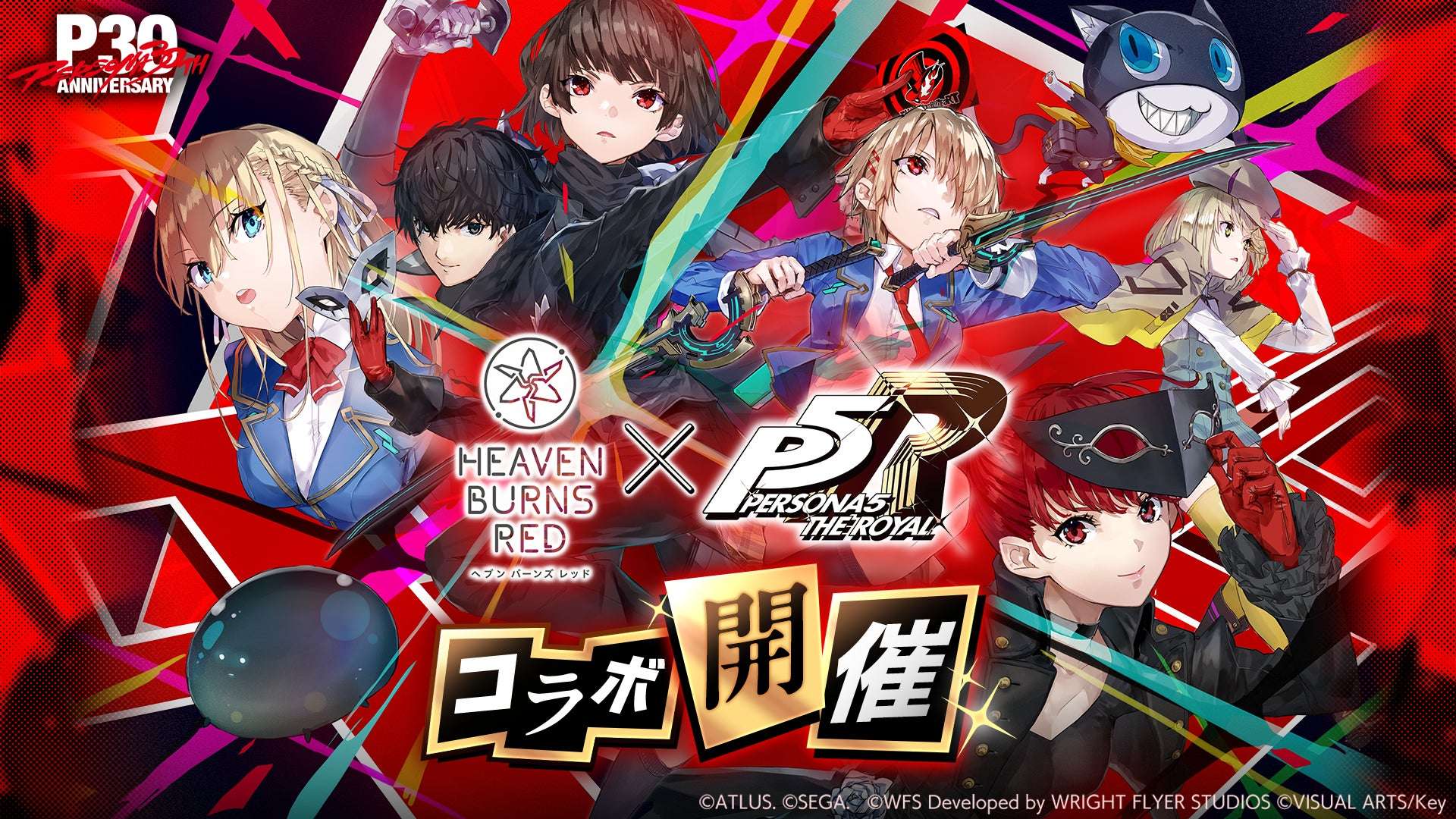 【2026年5月22日開催】ヘブンバーンズレッド ペルソナ５ ザ・ロイヤル コラボイベント「Operation Takanawa Mementos ～Wake Your Heart～」
