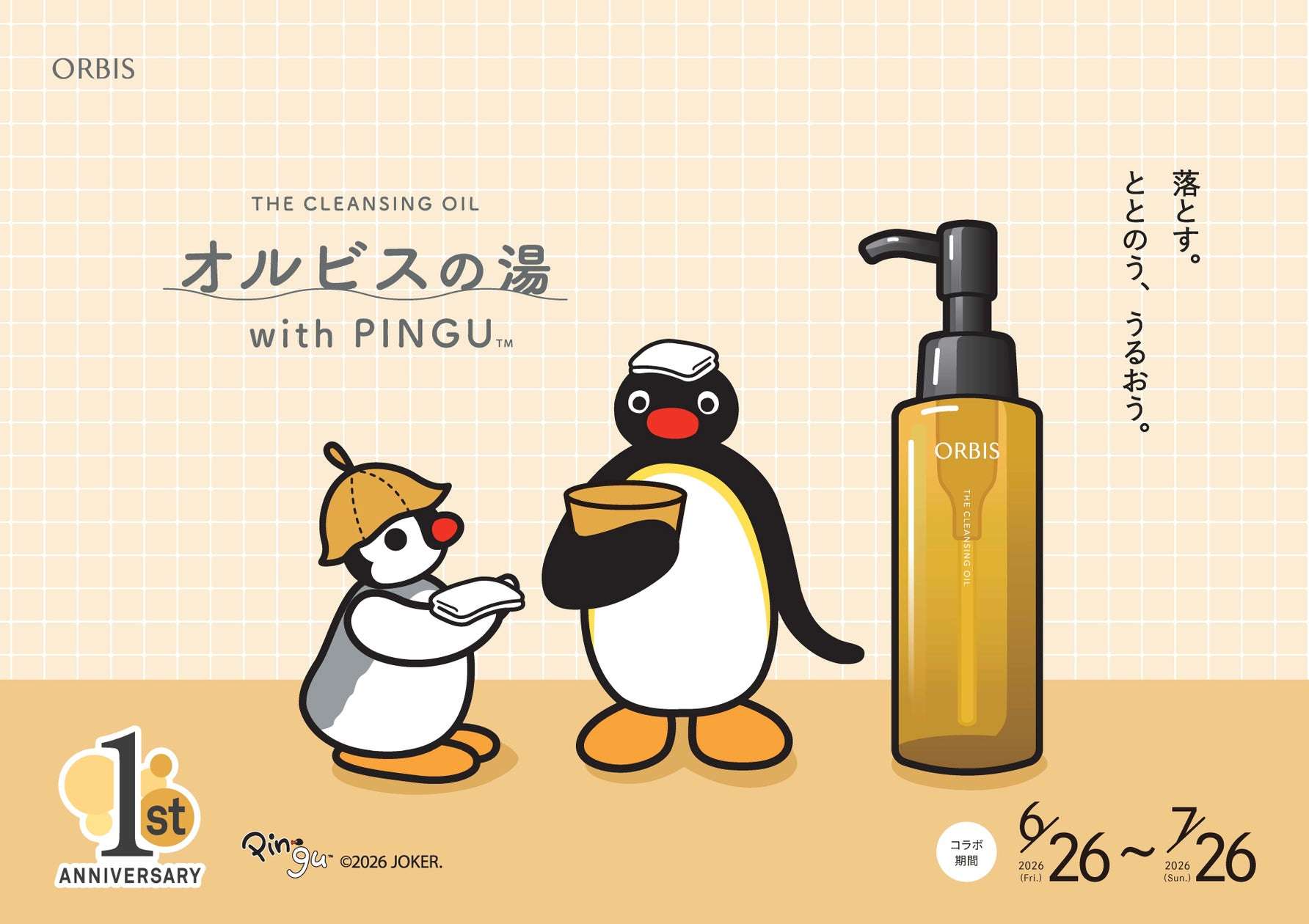 【2026年6月26日開催】PINGU オルビスの湯 WITH PINGU™