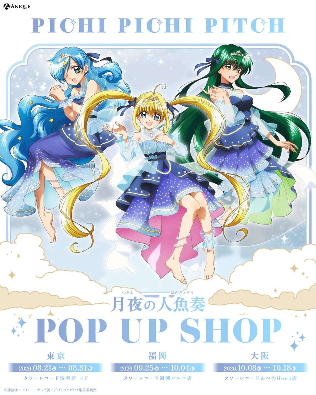 ぴちぴちピッチの最新コラボグッズ・イベント・キャンペーンまとめ