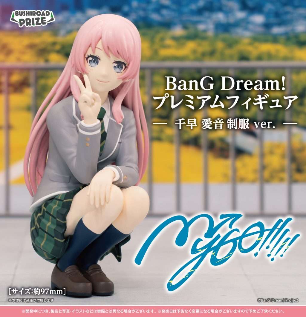 BanG Dream!　プレミアムフィギュア MyGO!!!!! 千早 愛音 制服 ver.