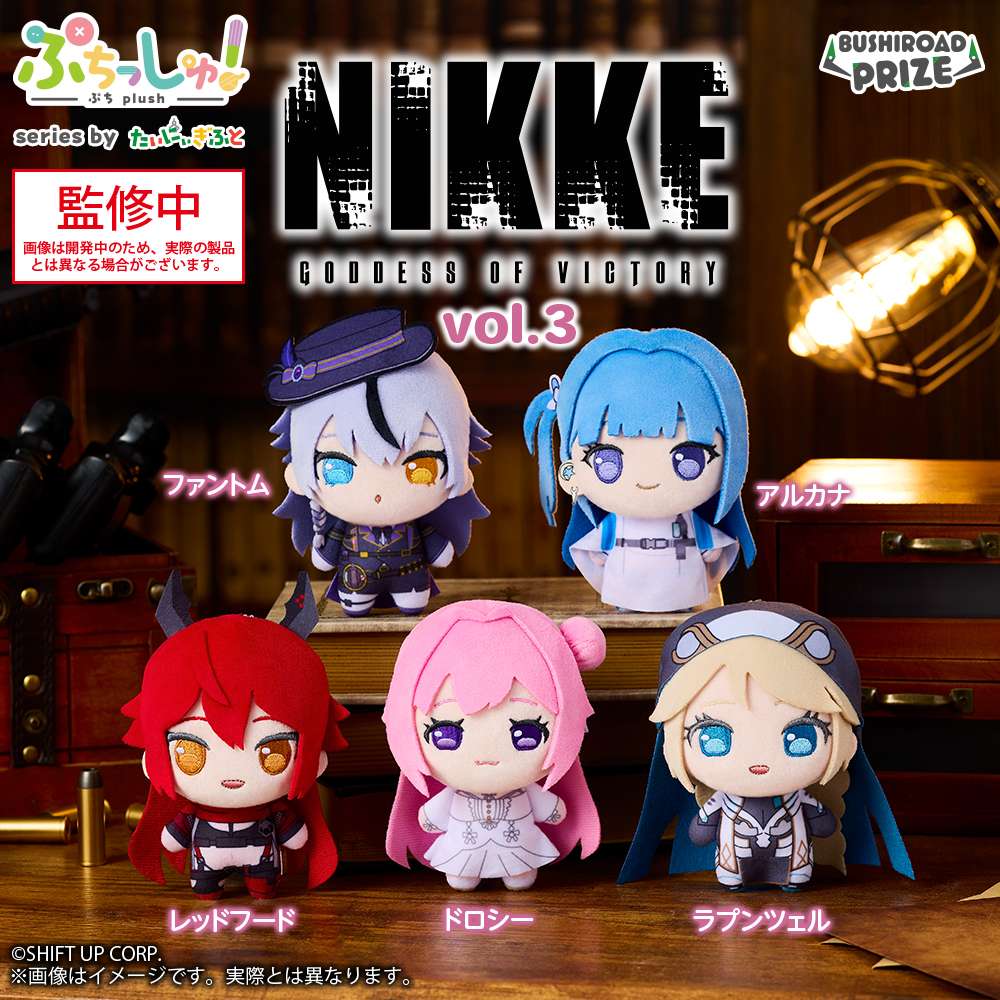 ぷちっしゅ！　勝利の女神：NIKKE vol.3