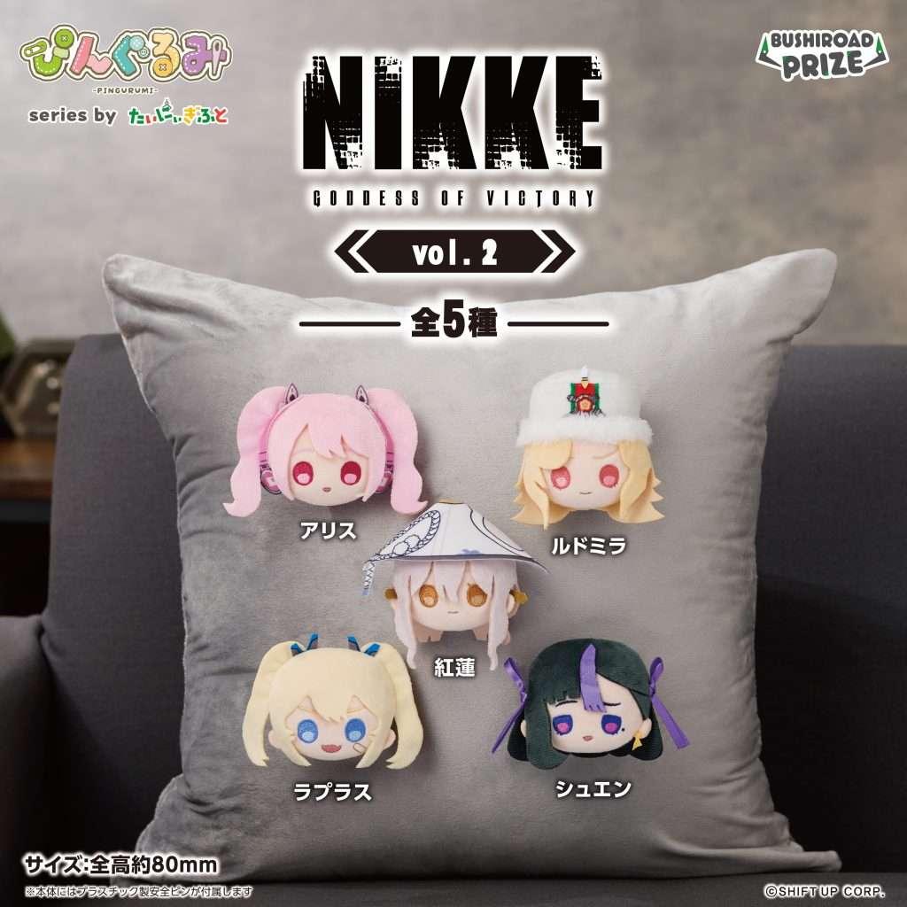 ぴんぐるみ　勝利の女神：NIKKE vol.2