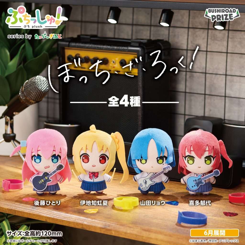 ぷちっしゅ！　アニメ「ぼっち・ざ・ろっく！」