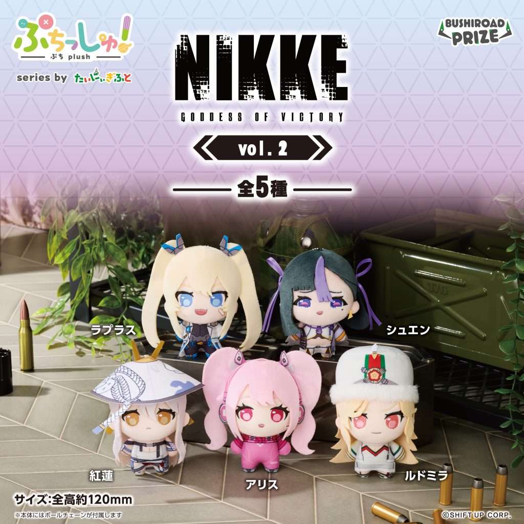 ぷちっしゅ！　勝利の女神：NIKKE vol.2
