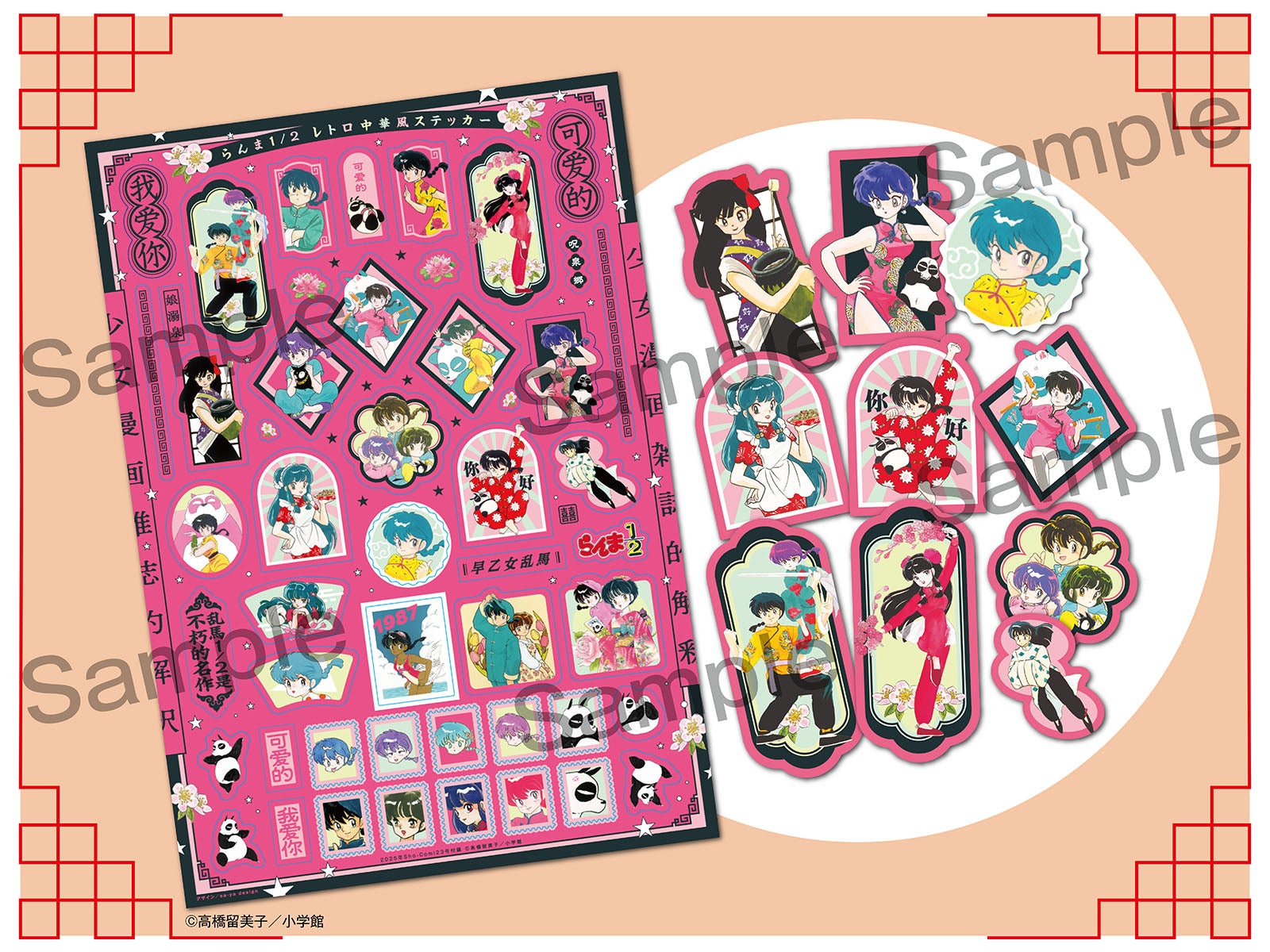 【2025年11月5日発売】らんま1/2 小学館少女・女性コミック4誌コラボ付録