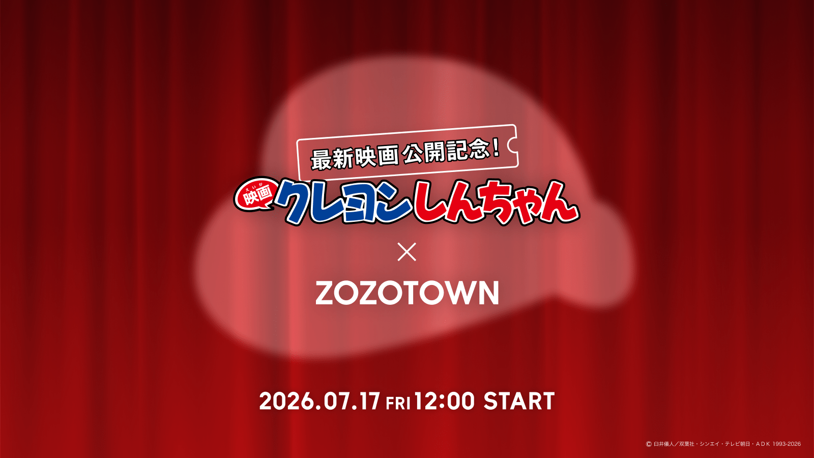 【2026年7月17日発売】クレヨンしんちゃん ZOZOTOWN限定メモリアルコレクション