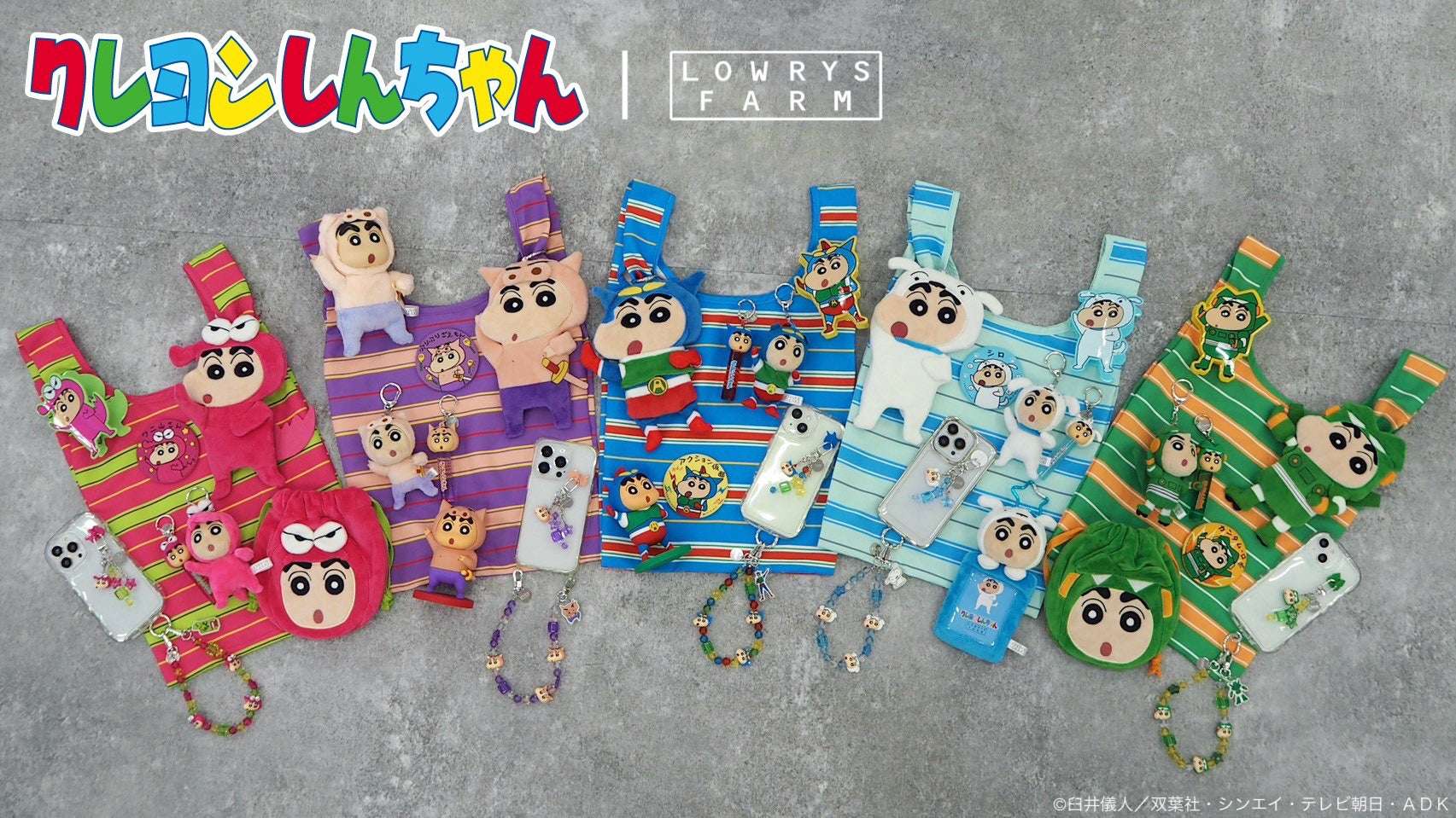 【2026年7月24日発売】クレヨンしんちゃん LOWRYS FARMコラボレーションアイテム