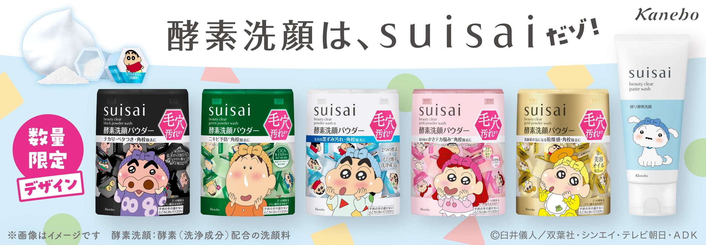 クレヨンしんちゃん コラボ