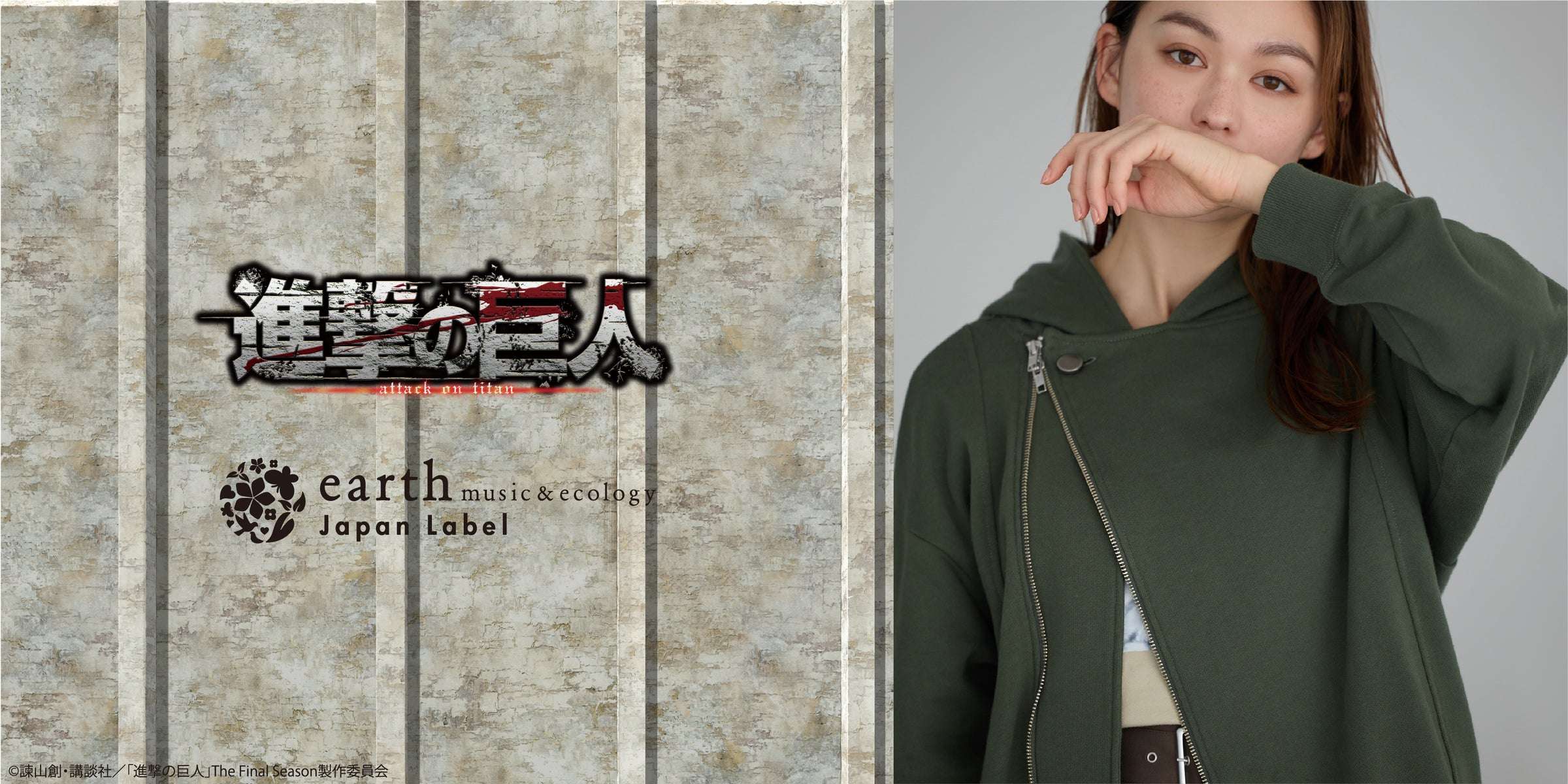 【2026年6月5日発売】進撃の巨人 earth music&ecology Japan Label コラボレーションアイテム
