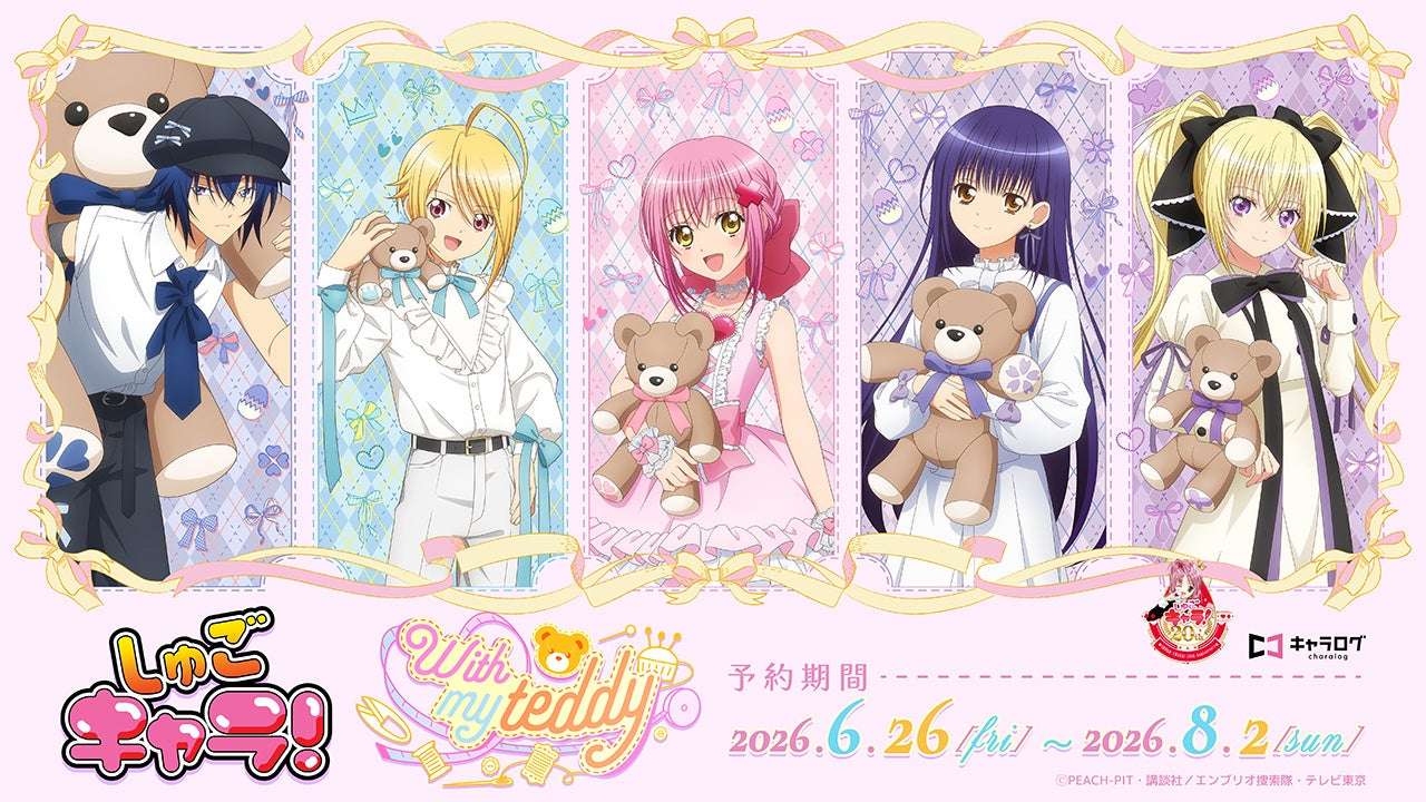 【2026年6月26日発売】しゅごキャラ！ オリジナルグッズ