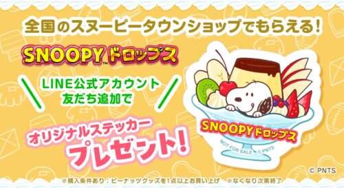 スヌーピーの最新コラボグッズ・イベント・キャンペーンまとめ | キャラグー