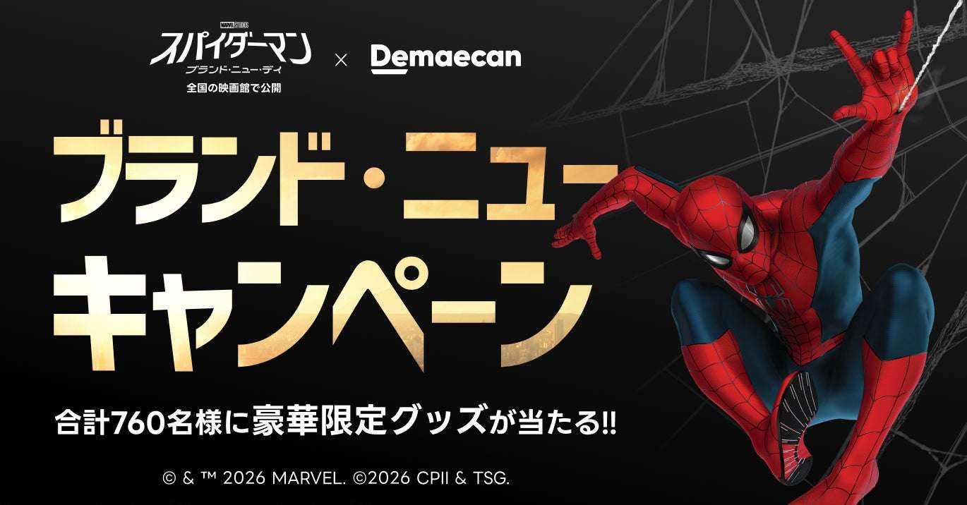 【2026年7月17日開催】スパイダーマン：ブランド・ニュー・デイ ブランド・ニュー・キャンペーン