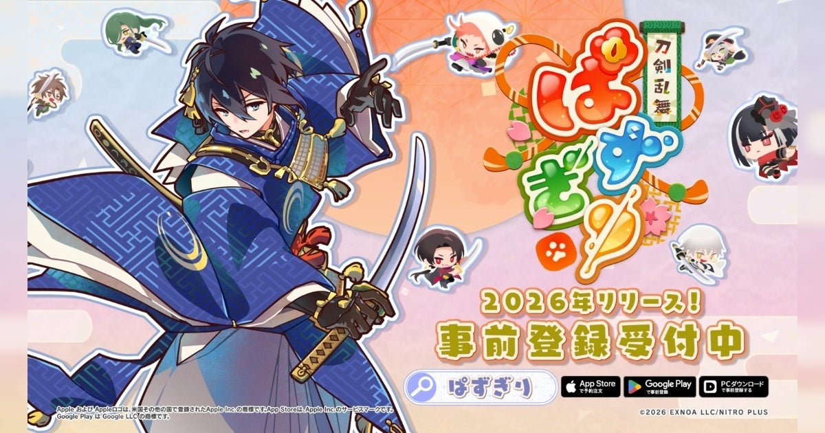 【2026年7月22日開催】刀剣乱舞ぱずぎり 事前登録記念連動キャンペーン