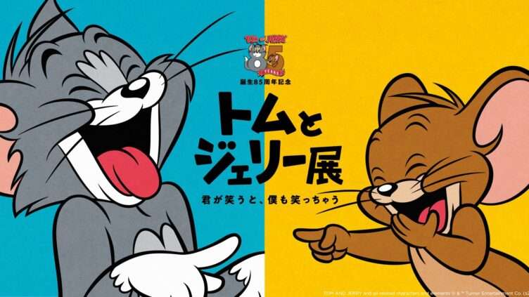 トムとジェリー コラボ