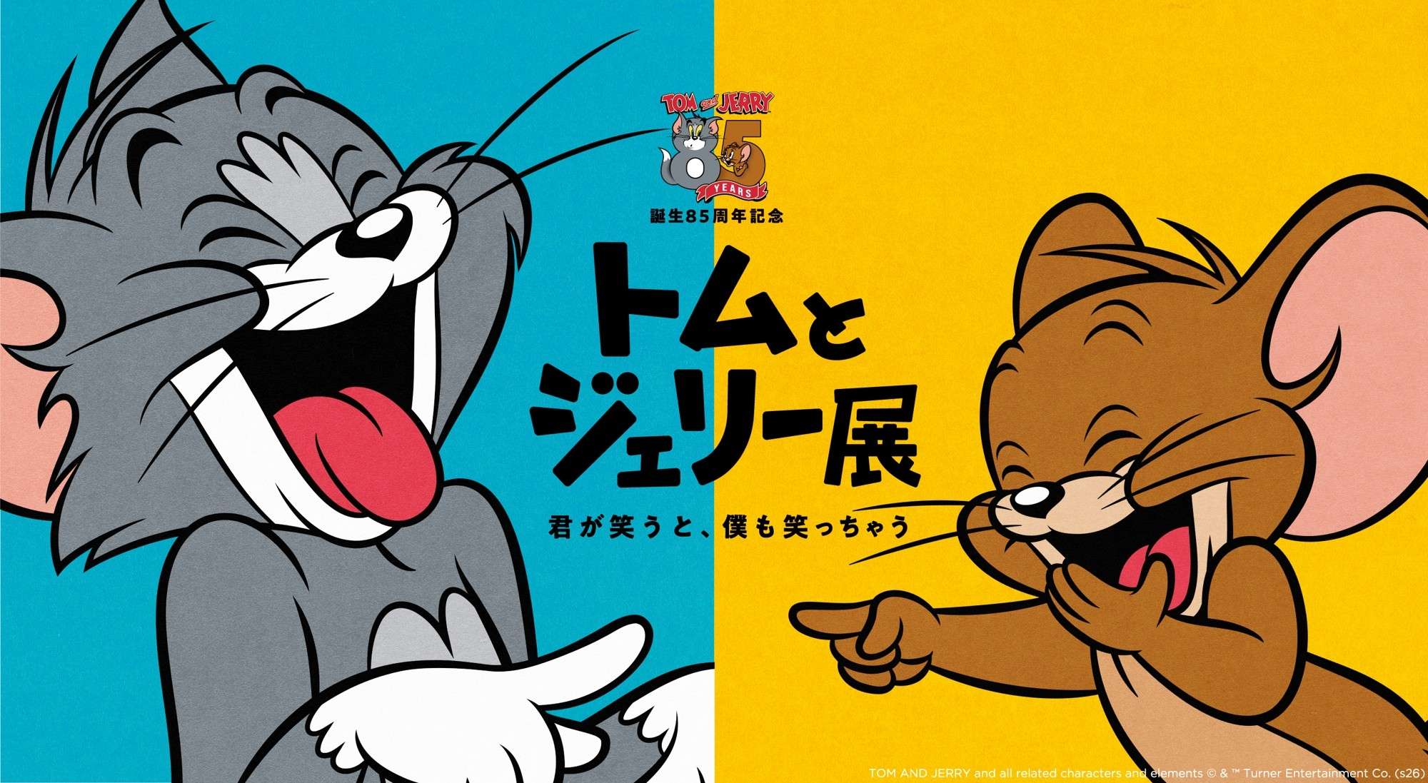 トムとジェリー コラボ