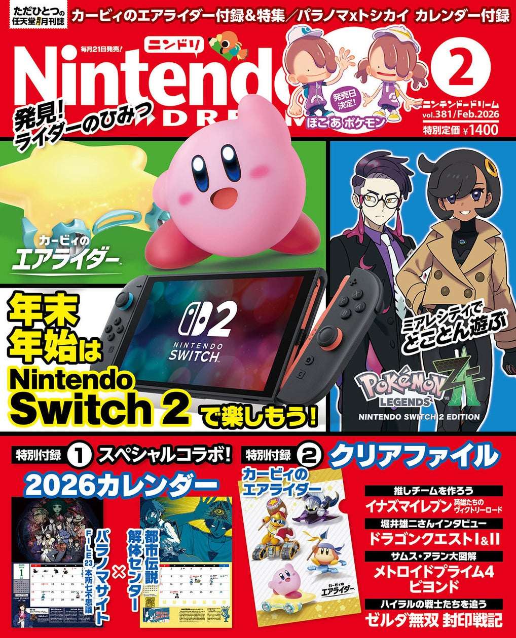 【2025年12月19日発売】都市伝説解体センター ニンテンドードリーム2026年2月号